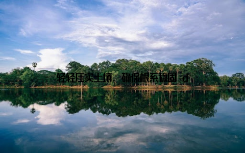 轻轻压实土壤, 确保根系稳固 d