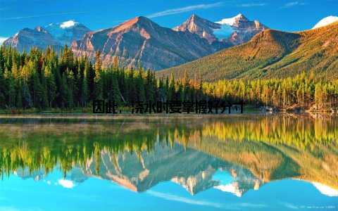 因此, 浇水时要掌握好分寸