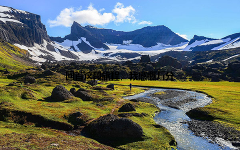 回首这段旅程, 我感慨万分