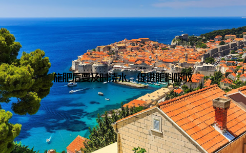 施肥后要及时浇水, 促进肥料吸收